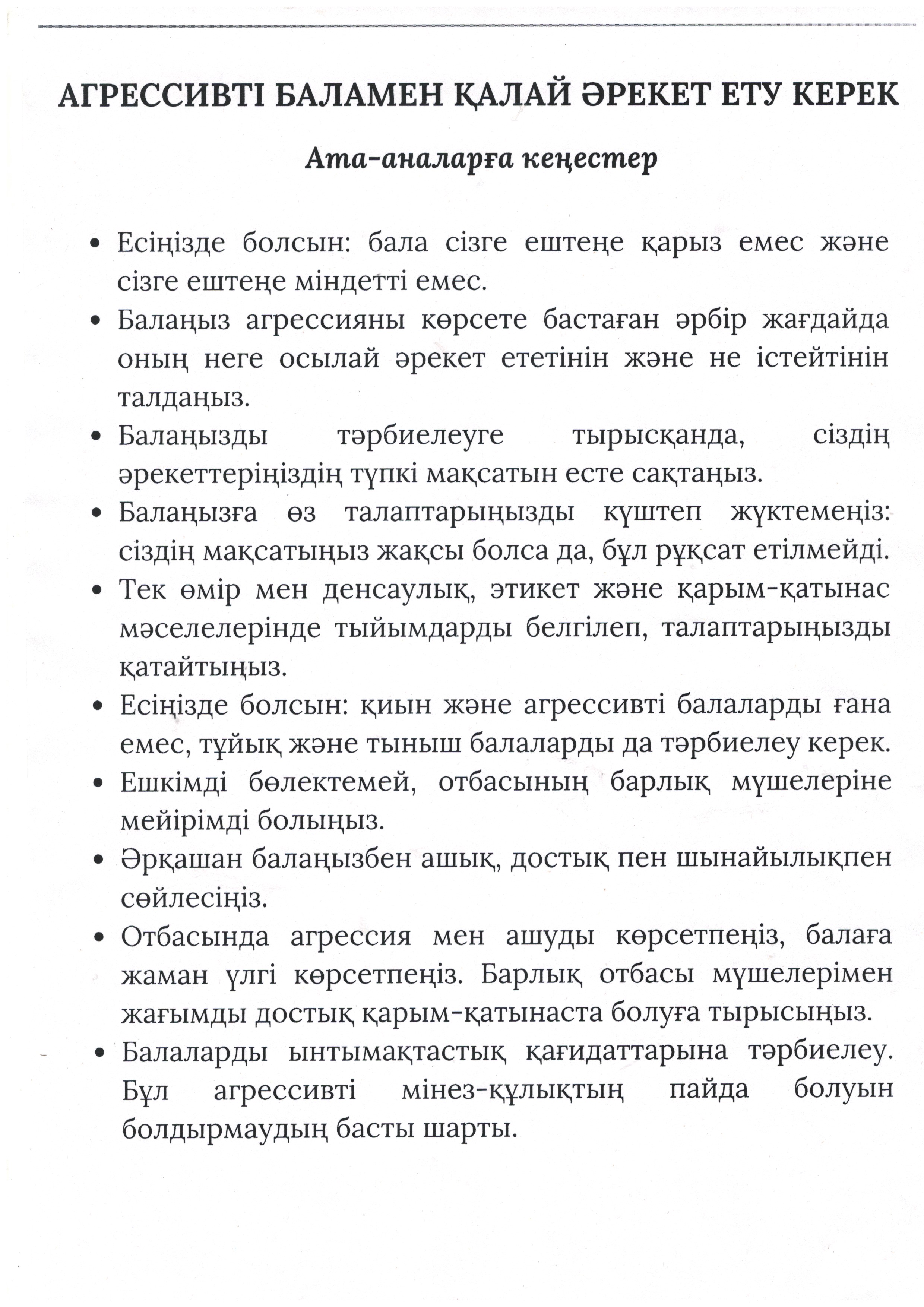 Ата -аналарға кеңес