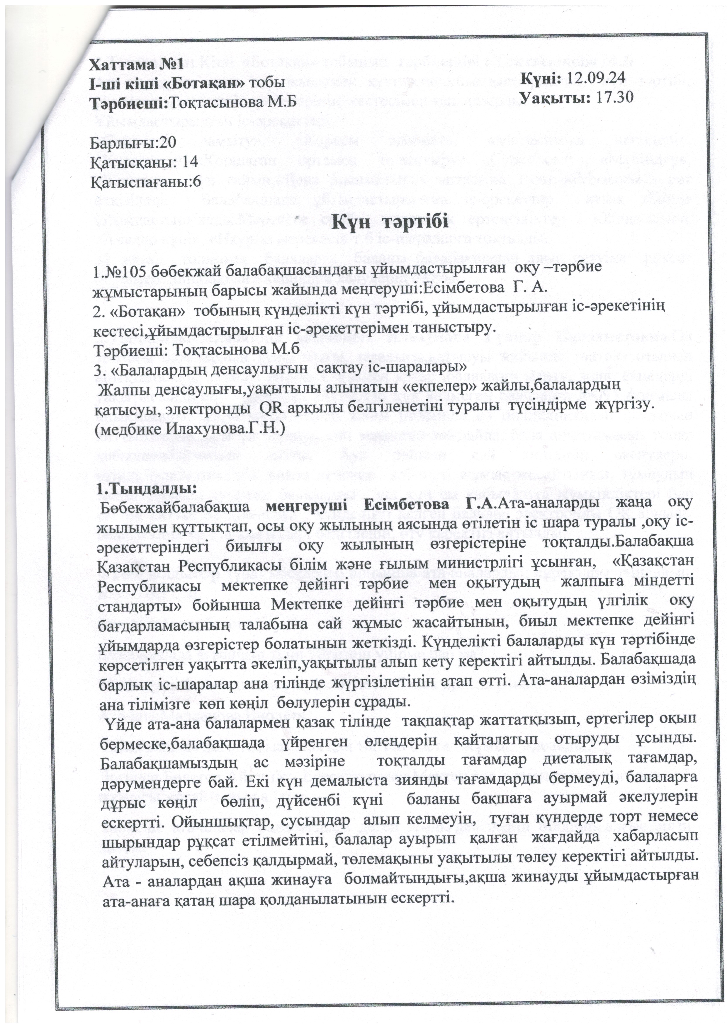 Кіші " Ботақан" тобының ата-аналар жиналысының № 1 хаттамасы