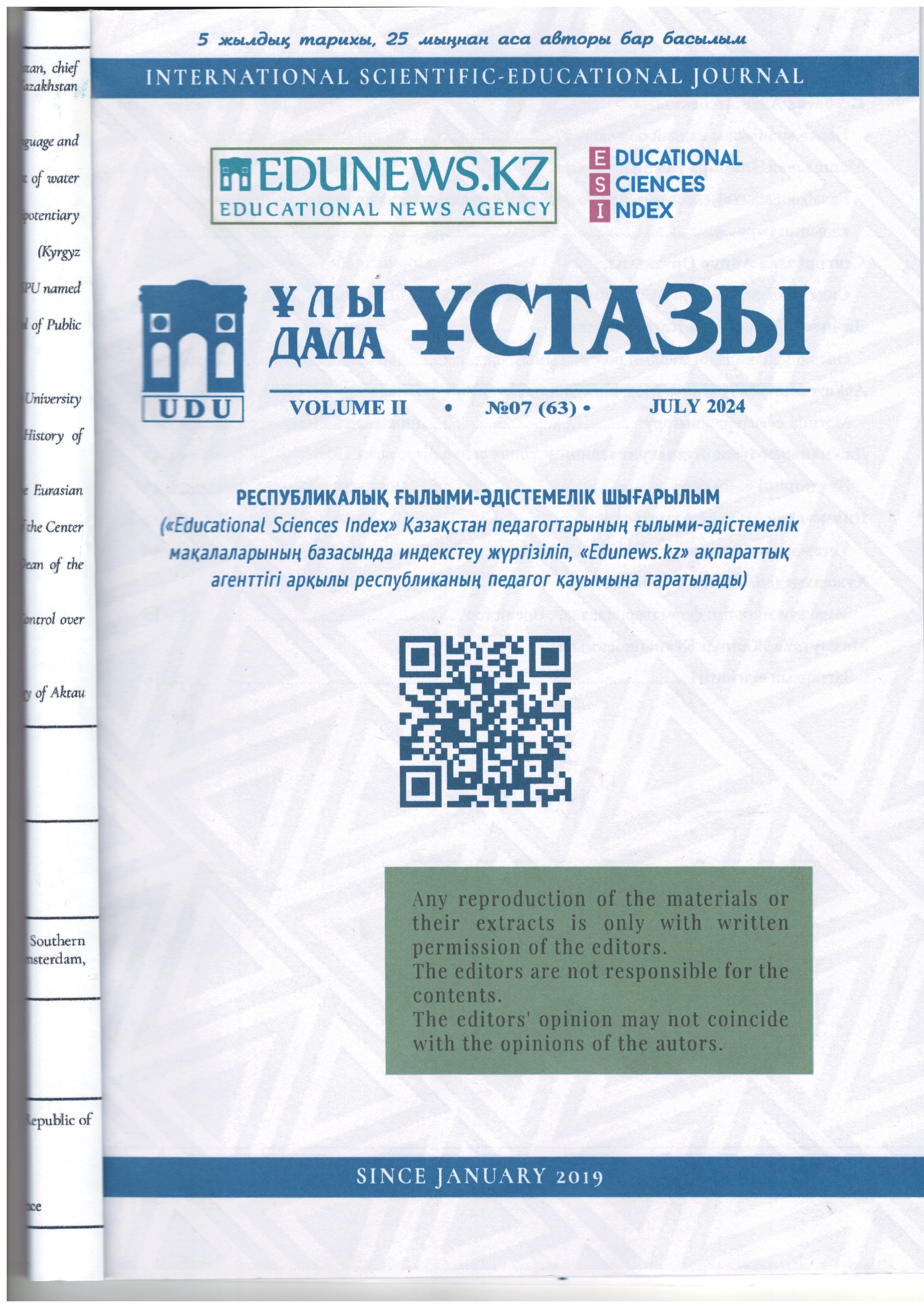 ҰЛЫ ДАДА ҰСТАЗЫ  ЖУРНАЛЫНА МАҚАЛА ЖАЗЫЛЫМЫ.