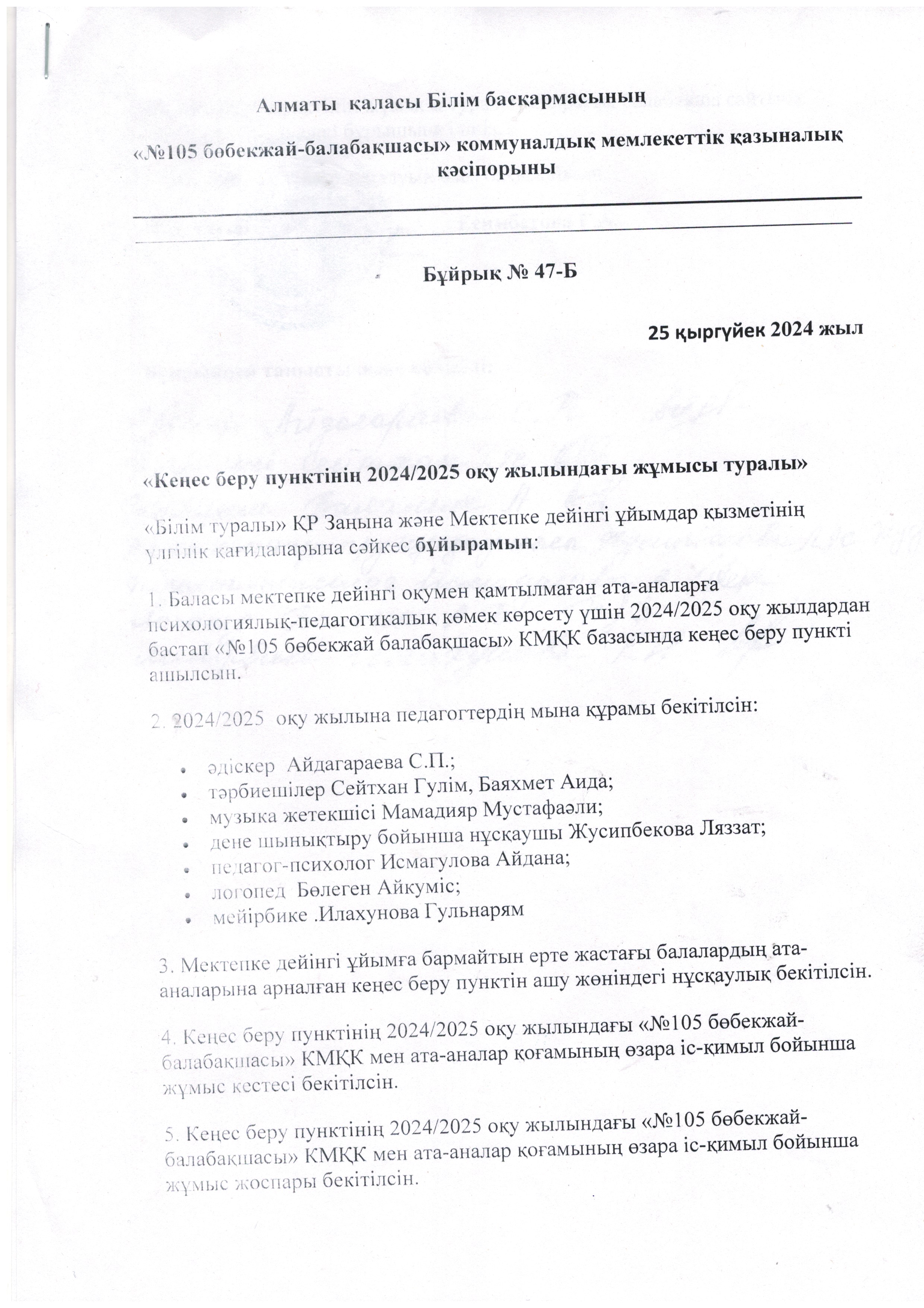 Консультативтік пункттің БҰЙРЫҒЫ, ЖОСПАРЫ , КЕҢЕС БЕРУ КЕСТЕСІ