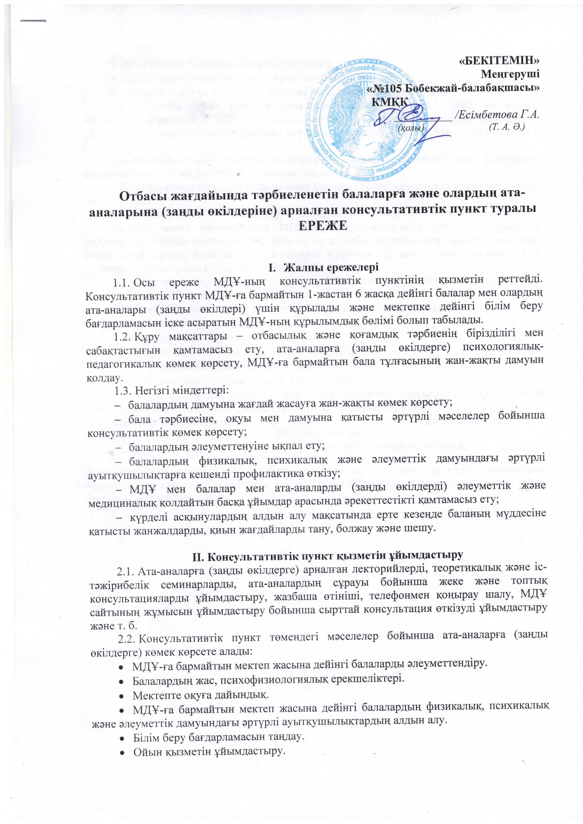 Мектеп жасына дейінгі балаларды үйден тәрбиелейтін отбасыларға