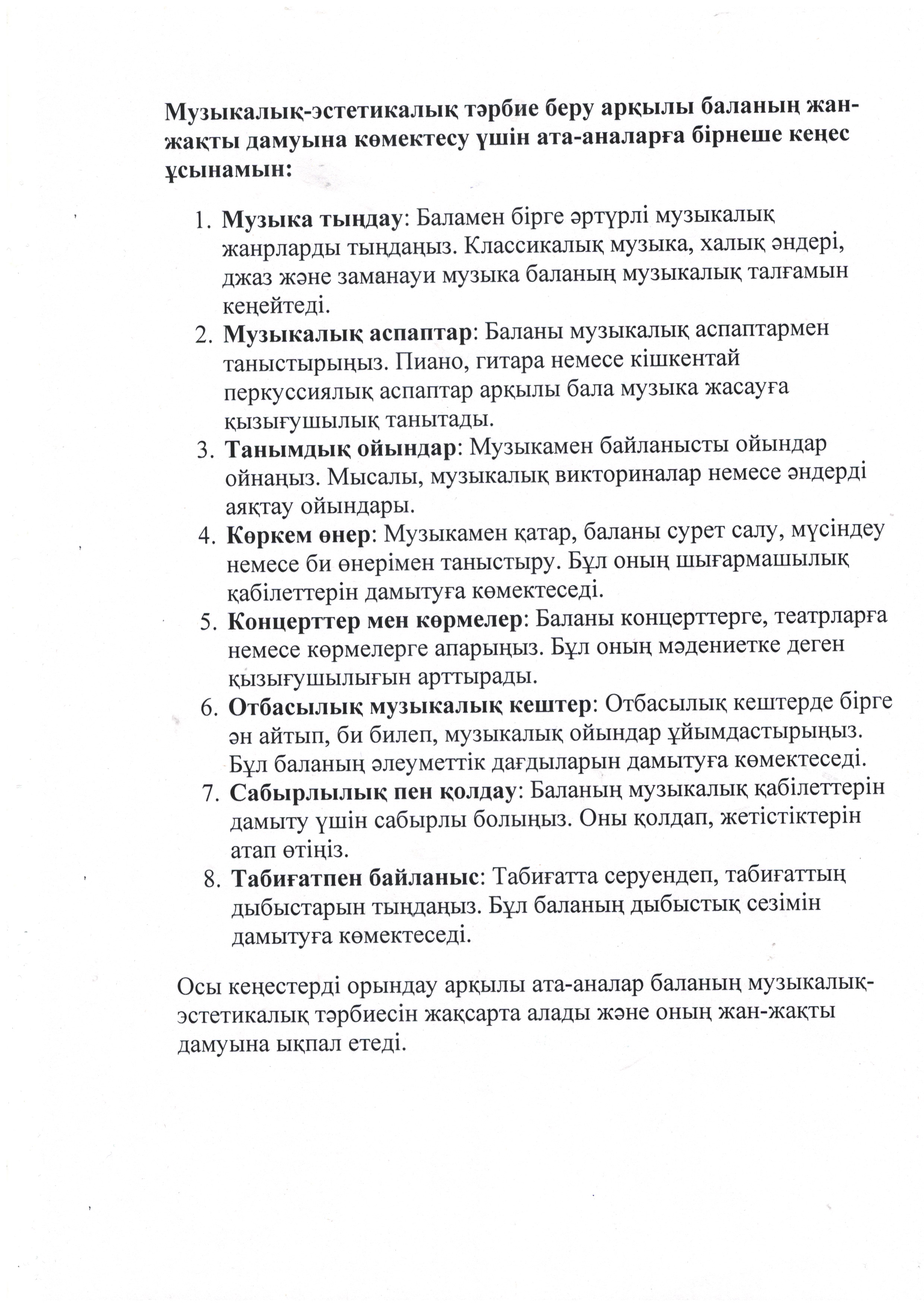Мектеп жасына дейінгі балаларды үйден тәрбиелейтін отбасыларының ата-аналарына кеңес