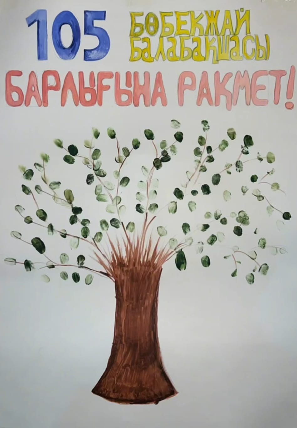 Алғыс айту күніне арналған " Барлығына рақмет"  челленджі