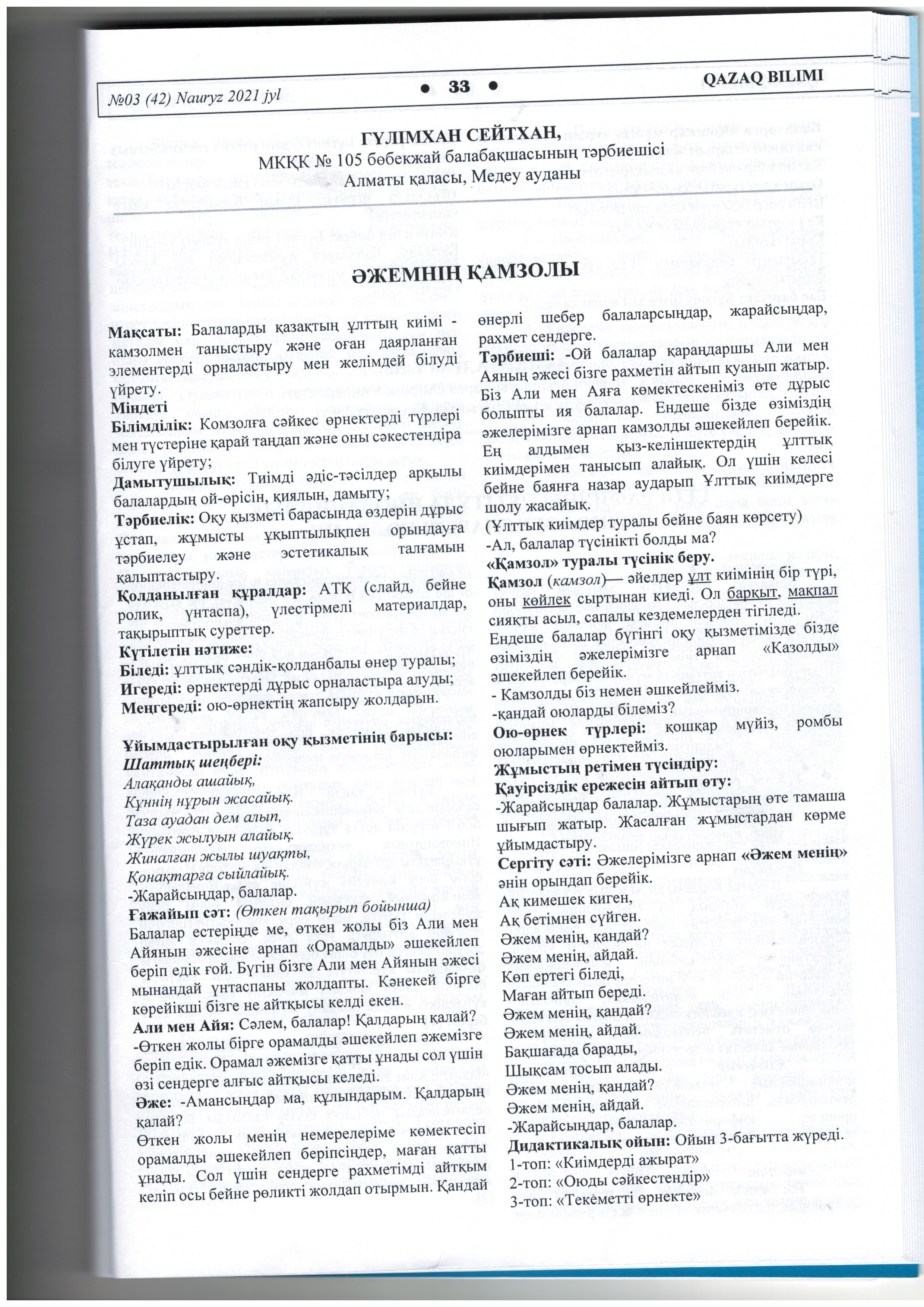 Республикалық ғылыми -әдістемелік педагогикалық журнал " QAZAQ BILIMI"