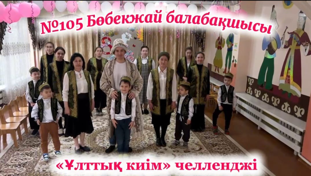 Ұлттық киім күні