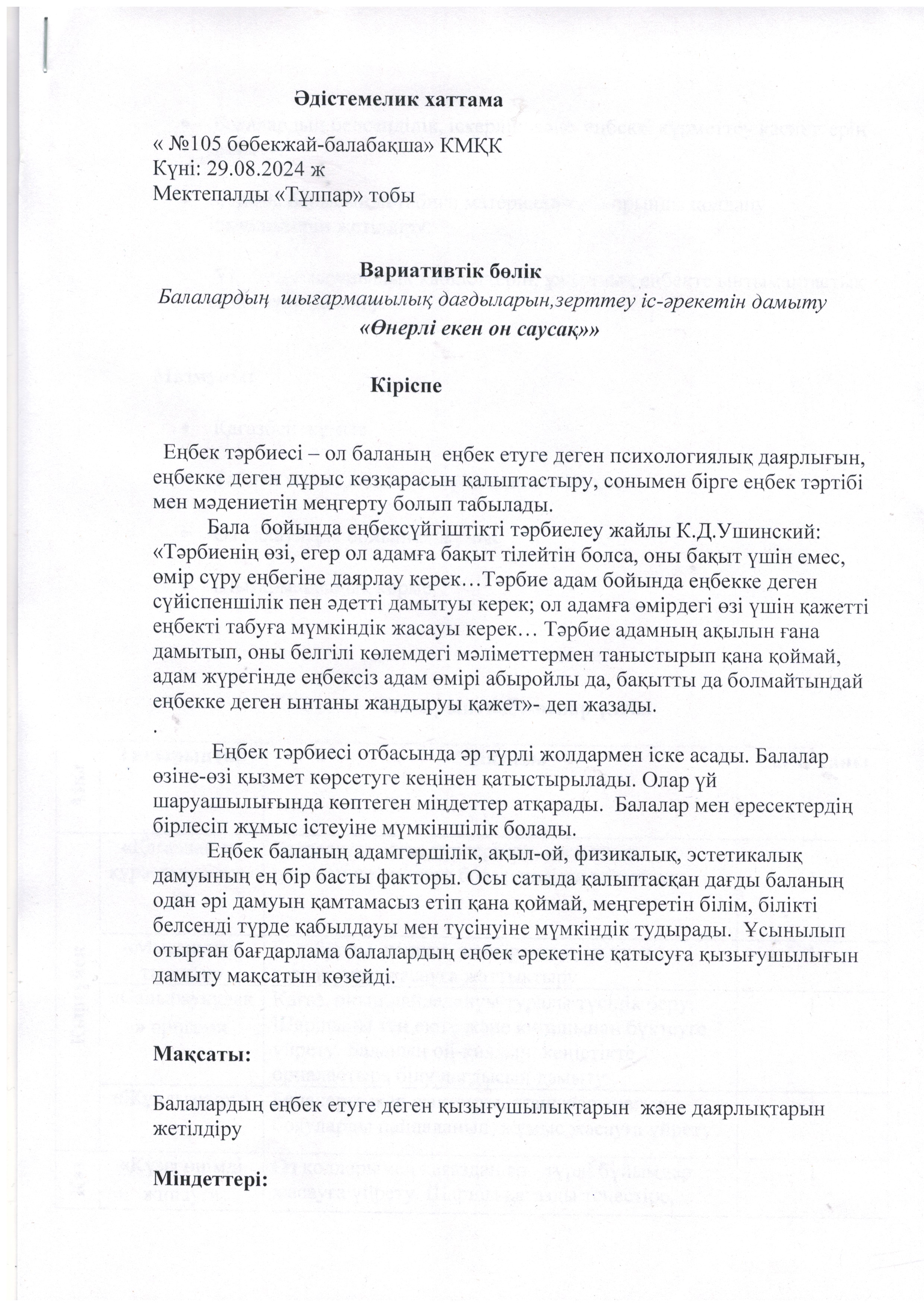 Әдістемелік хаттама