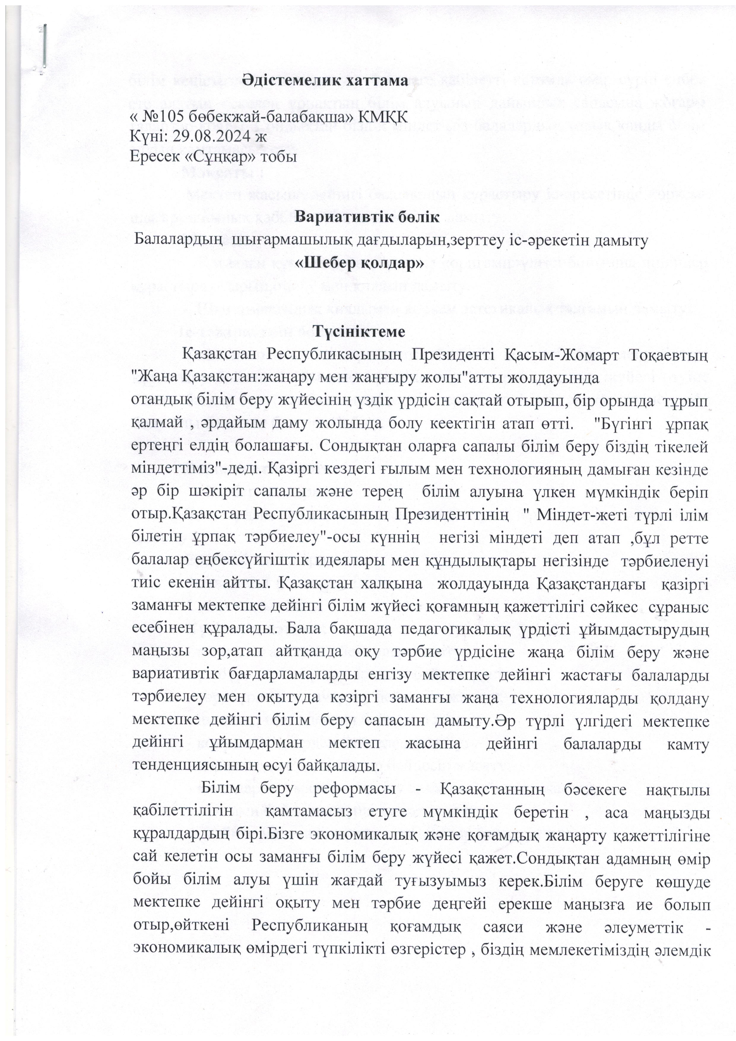 Әдістемелік хаттама