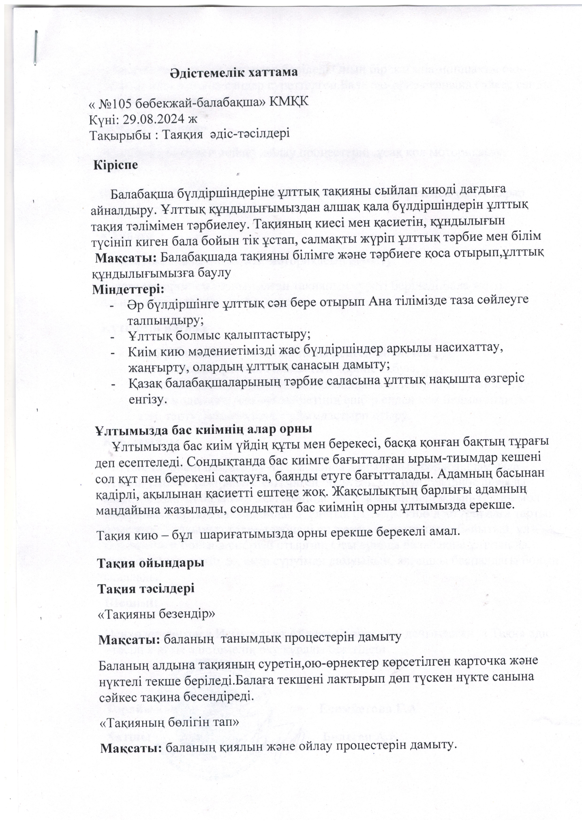 Әдістемелік хаттама