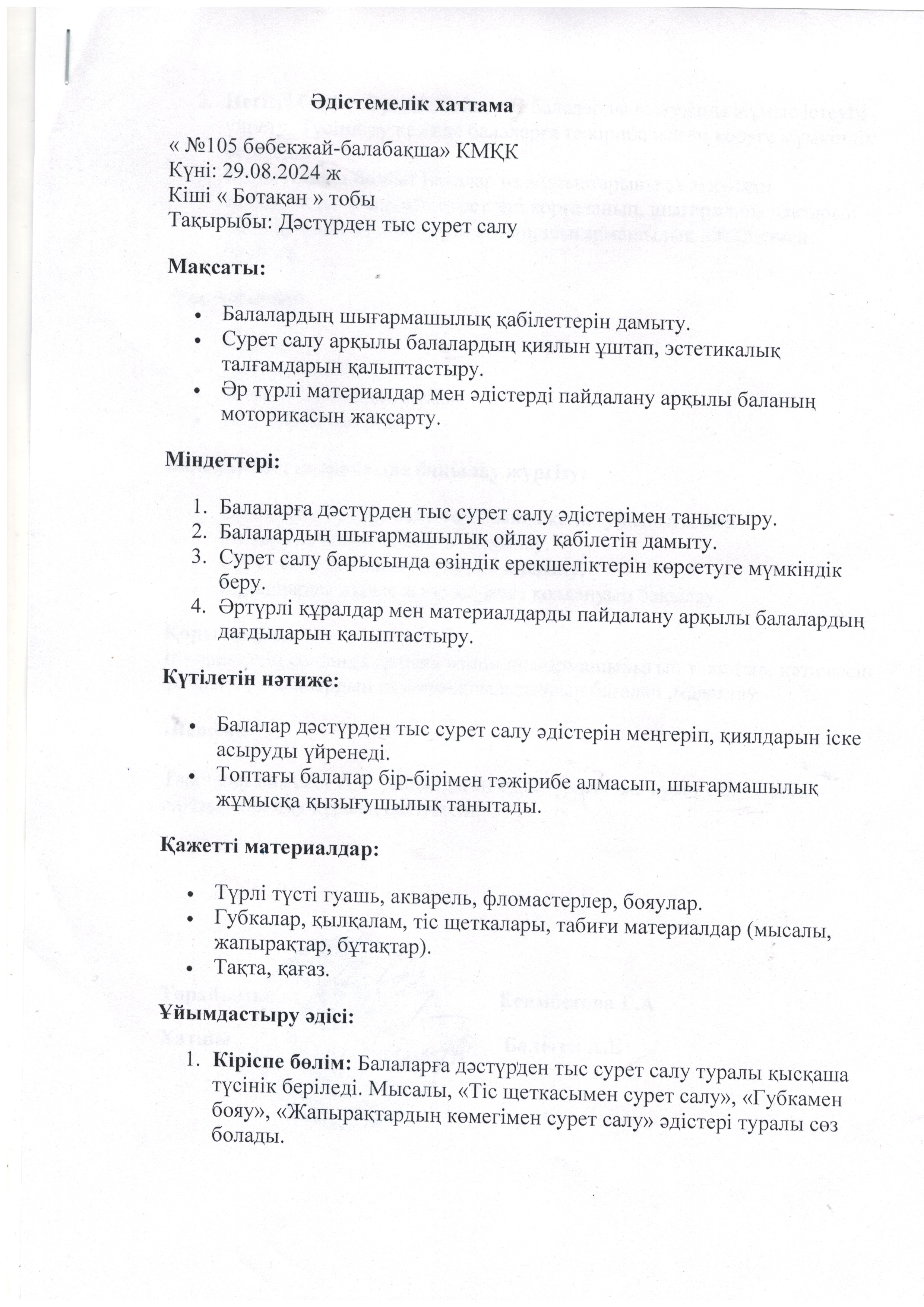 Әдістемелік хаттама