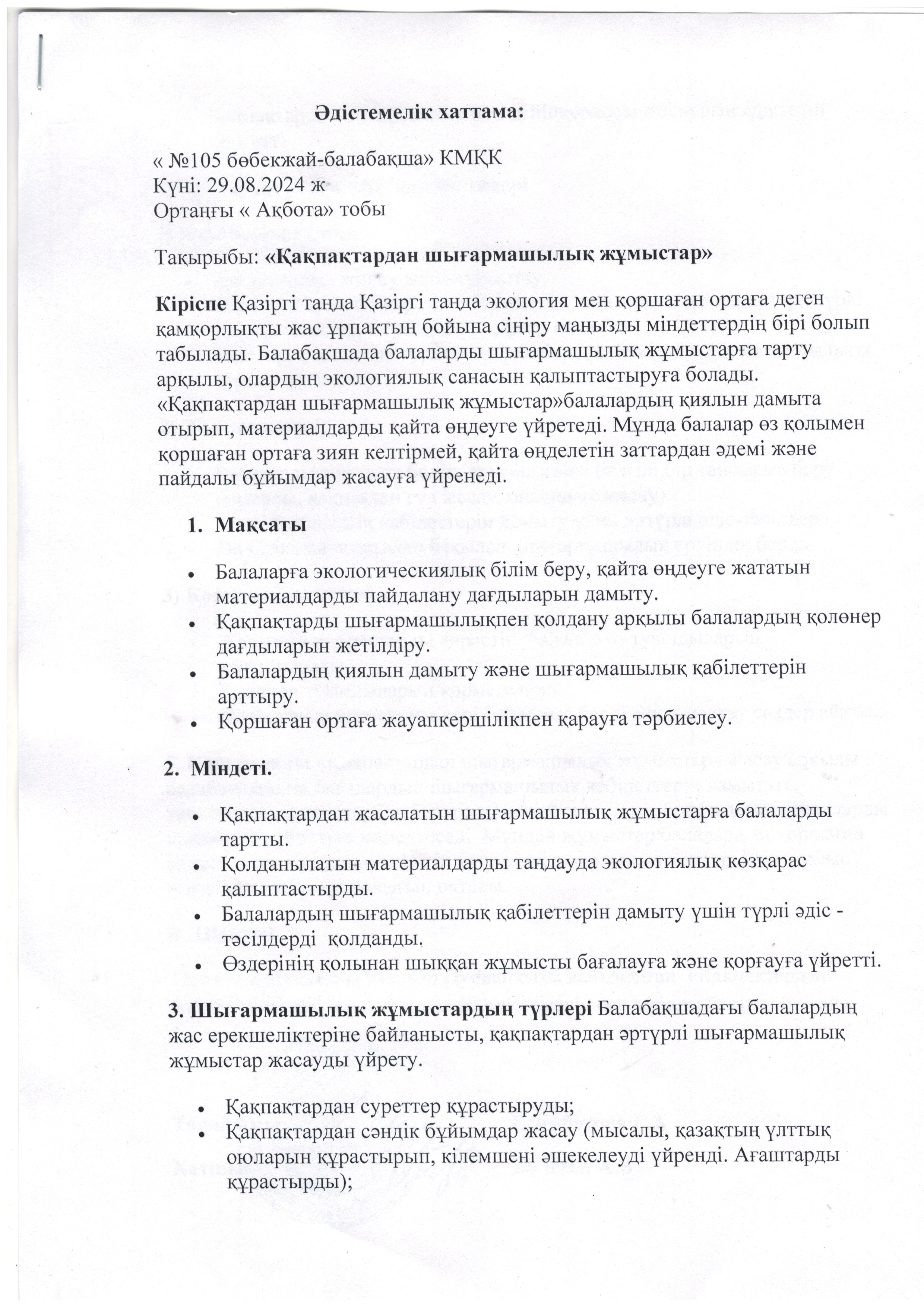 Әдістемелік хаттама