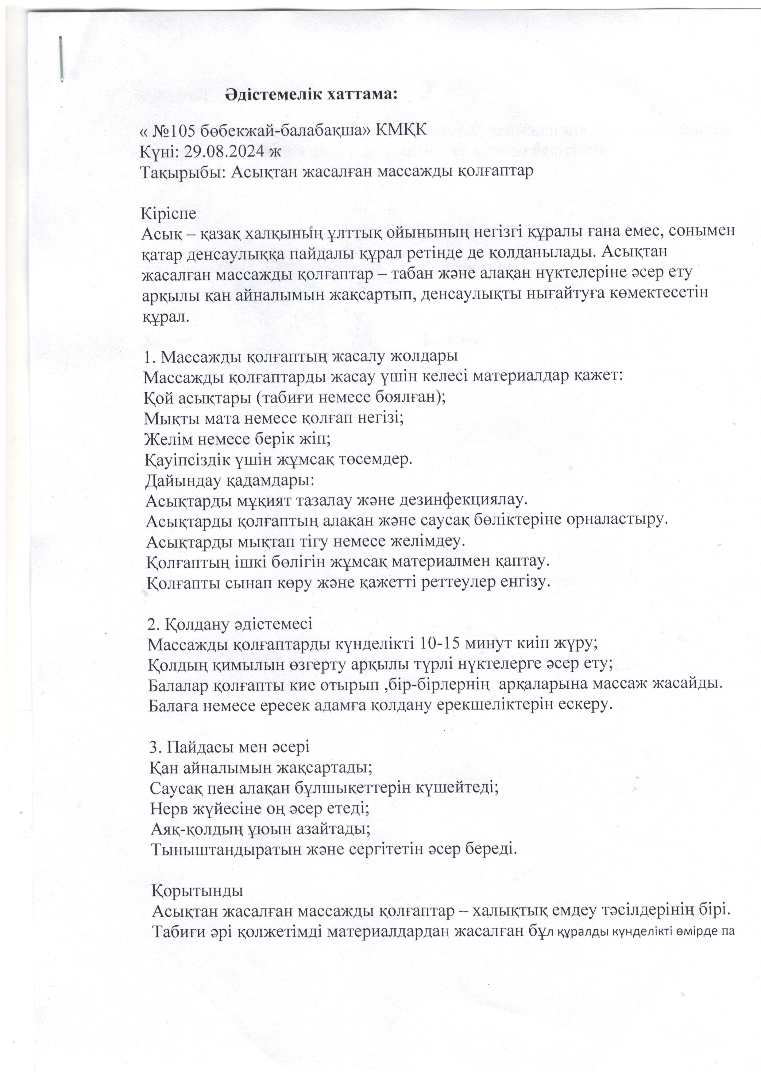 Әдістемелік хаттама