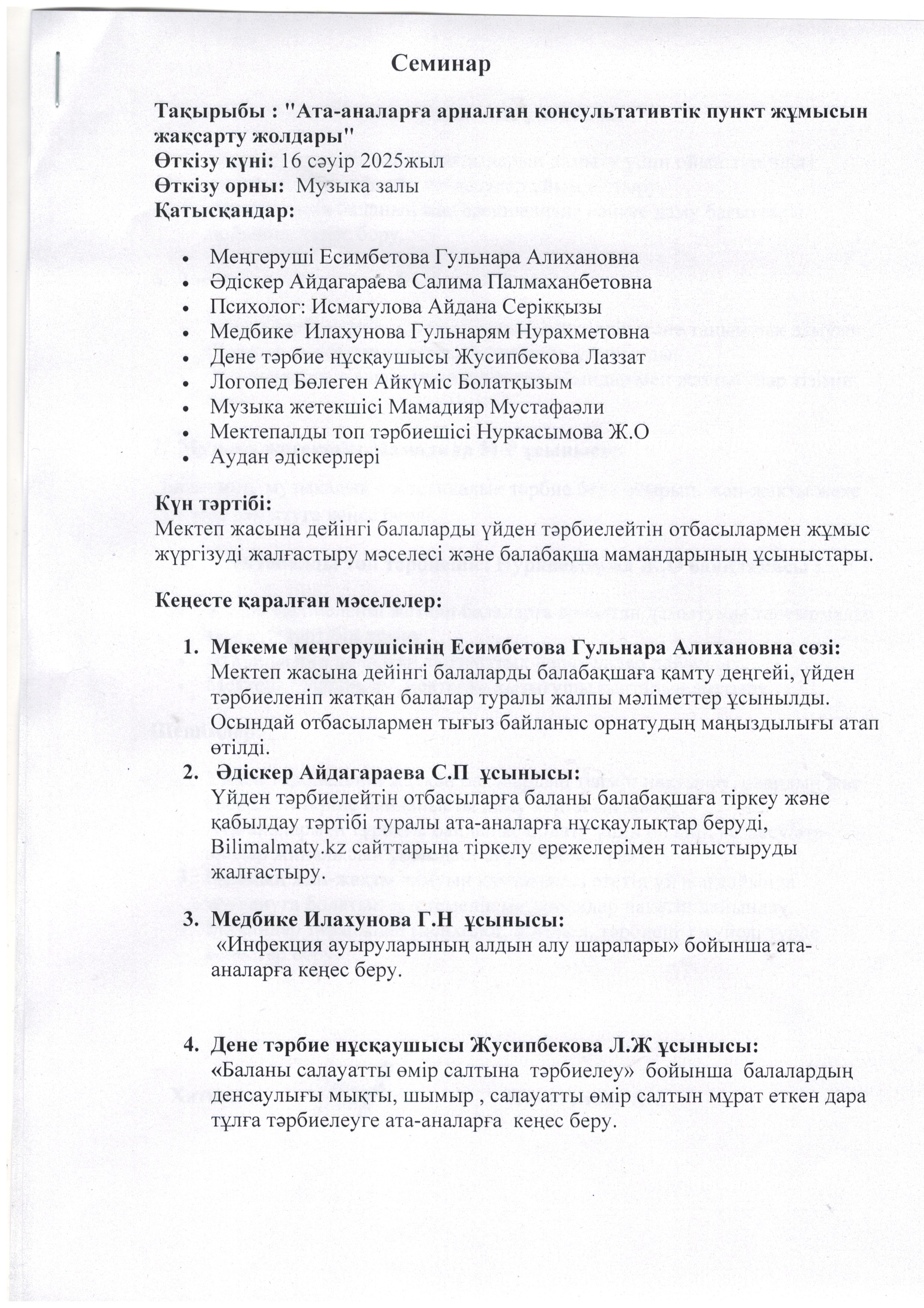 "Ата-аналарға арналған консультативтік пункт жұмысын жақсарту жолдары"