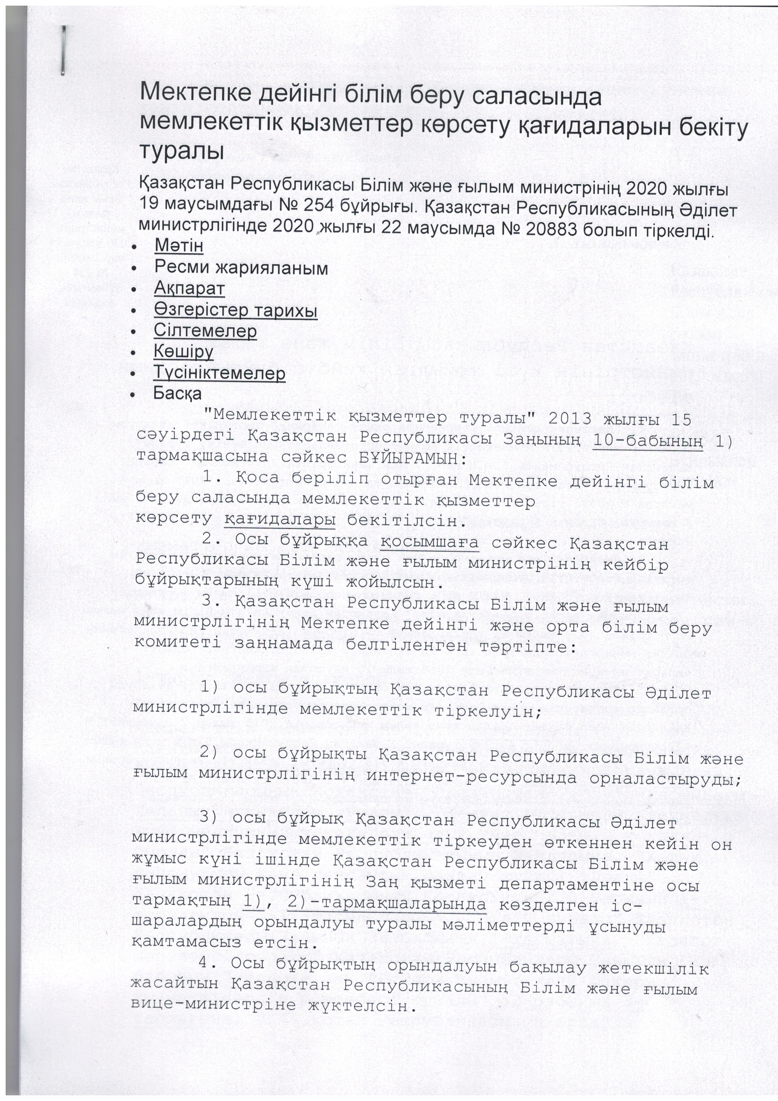 Мектепке дейінгі білім беру саласында мемлекеттік қызметтер көрсету қағидаларын бекіту туралы