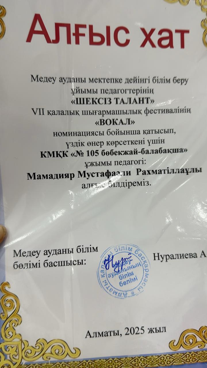 " Шексіз талант"   Алғыс хат