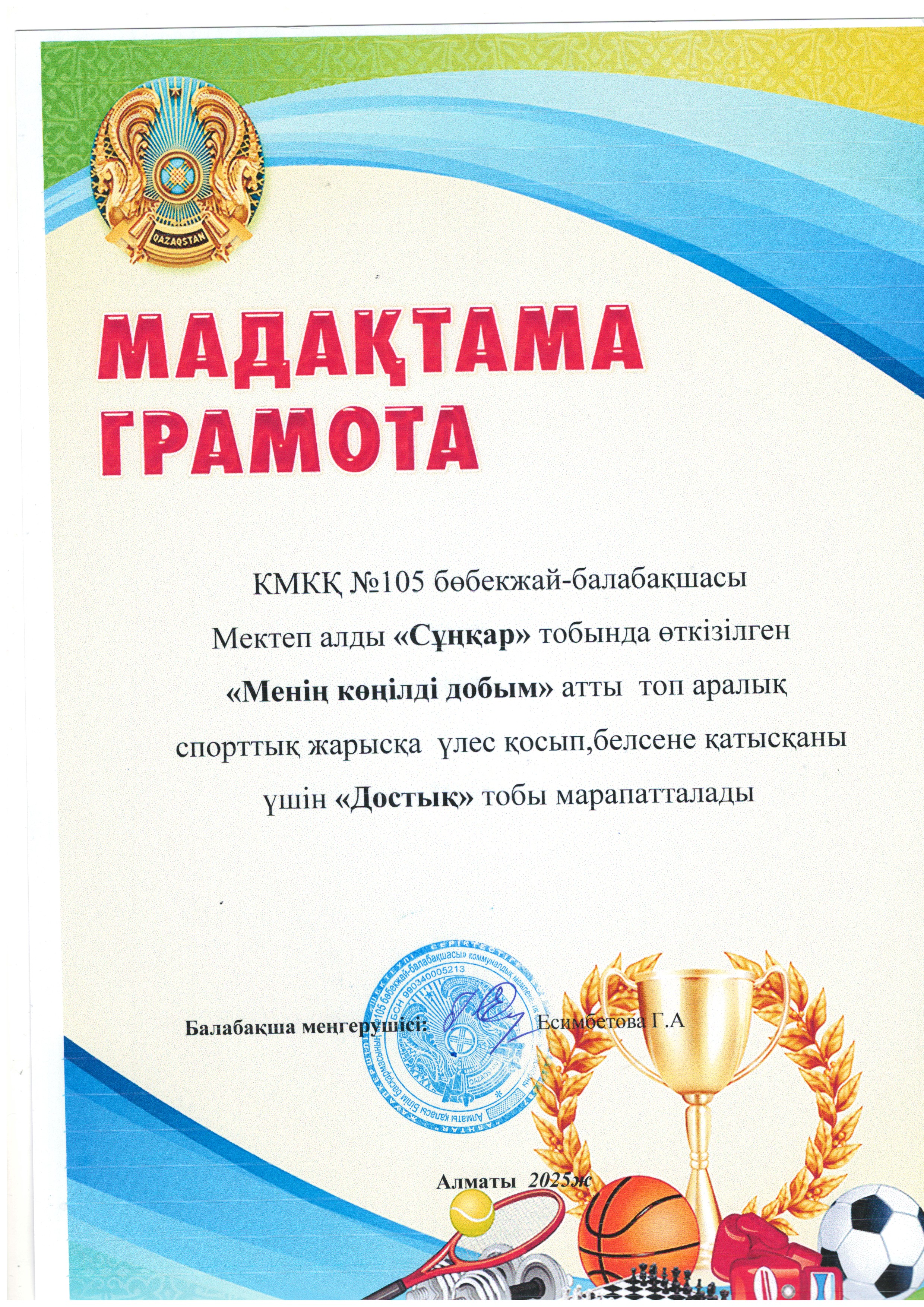 Мектеалды "Сұңқар" тобының  жетістіктері